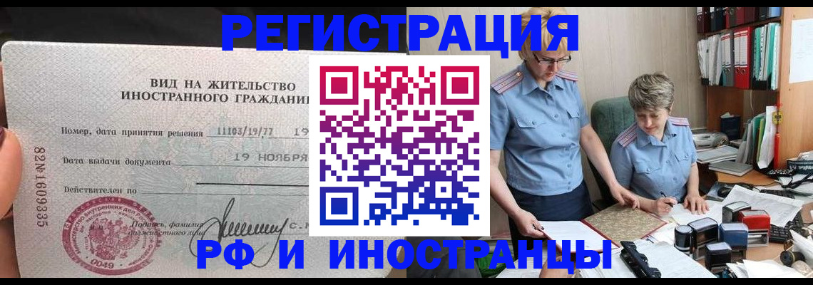 прописка для работы в Похвистнево