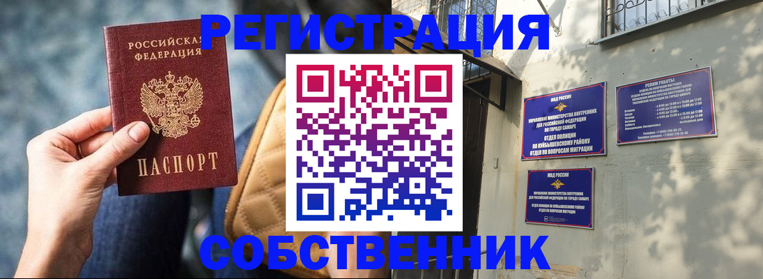 временная регистрация в квартире в Похвистнево